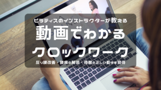 クロックワーク
